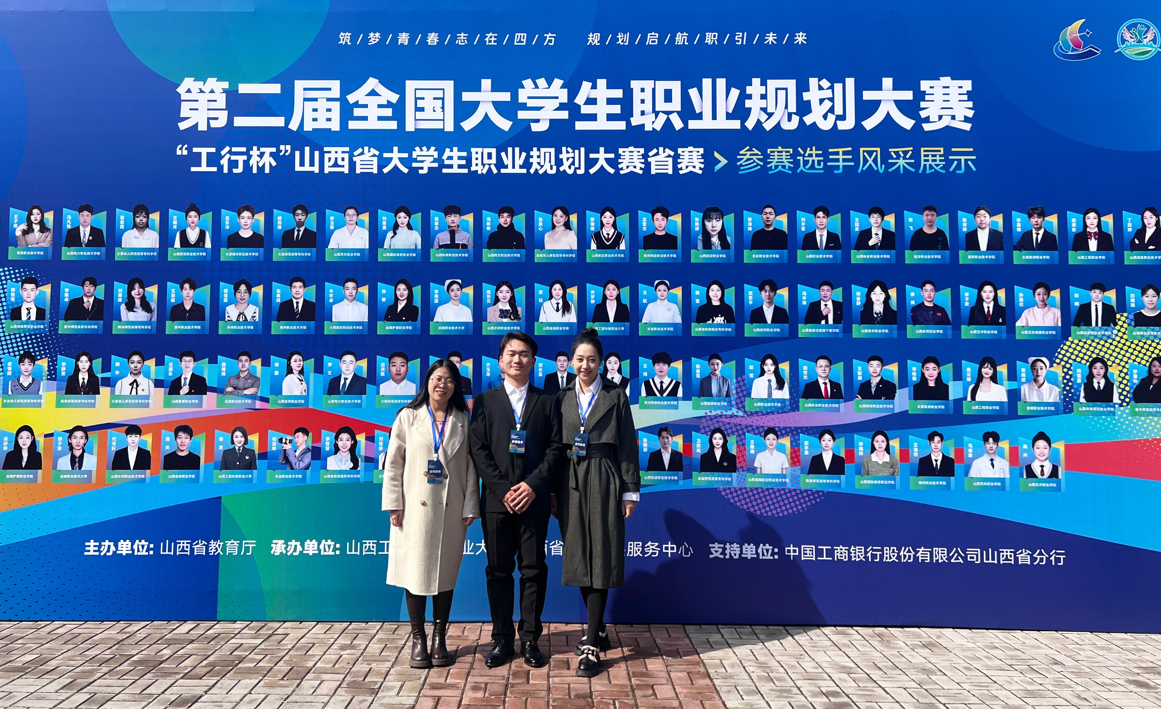 我系学子在“工行杯”山西省第二届大学生 职业规划大赛中荣获佳绩